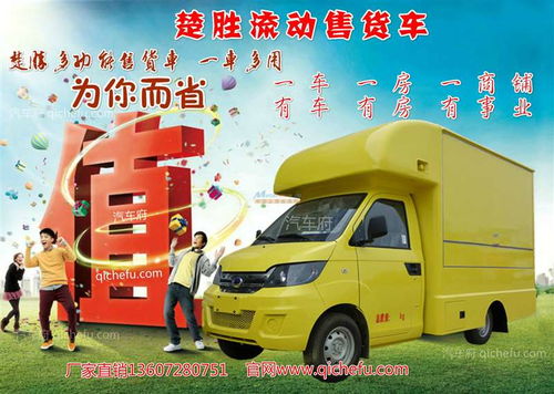 開(kāi)瑞移動(dòng)售貨車 廈工楚勝湖北專用汽車制造企業(yè)的銷售與服務(wù)解析
